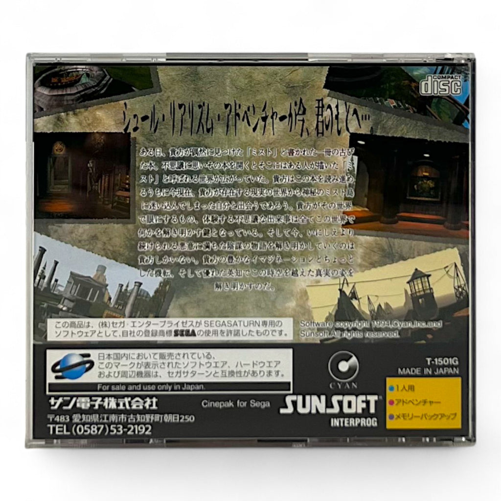 Myst + Spinecard (JP)