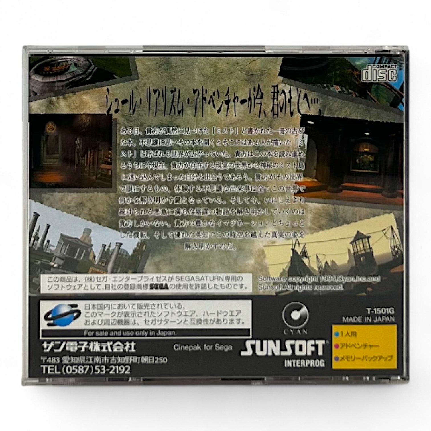 Myst + Spinecard (JP)