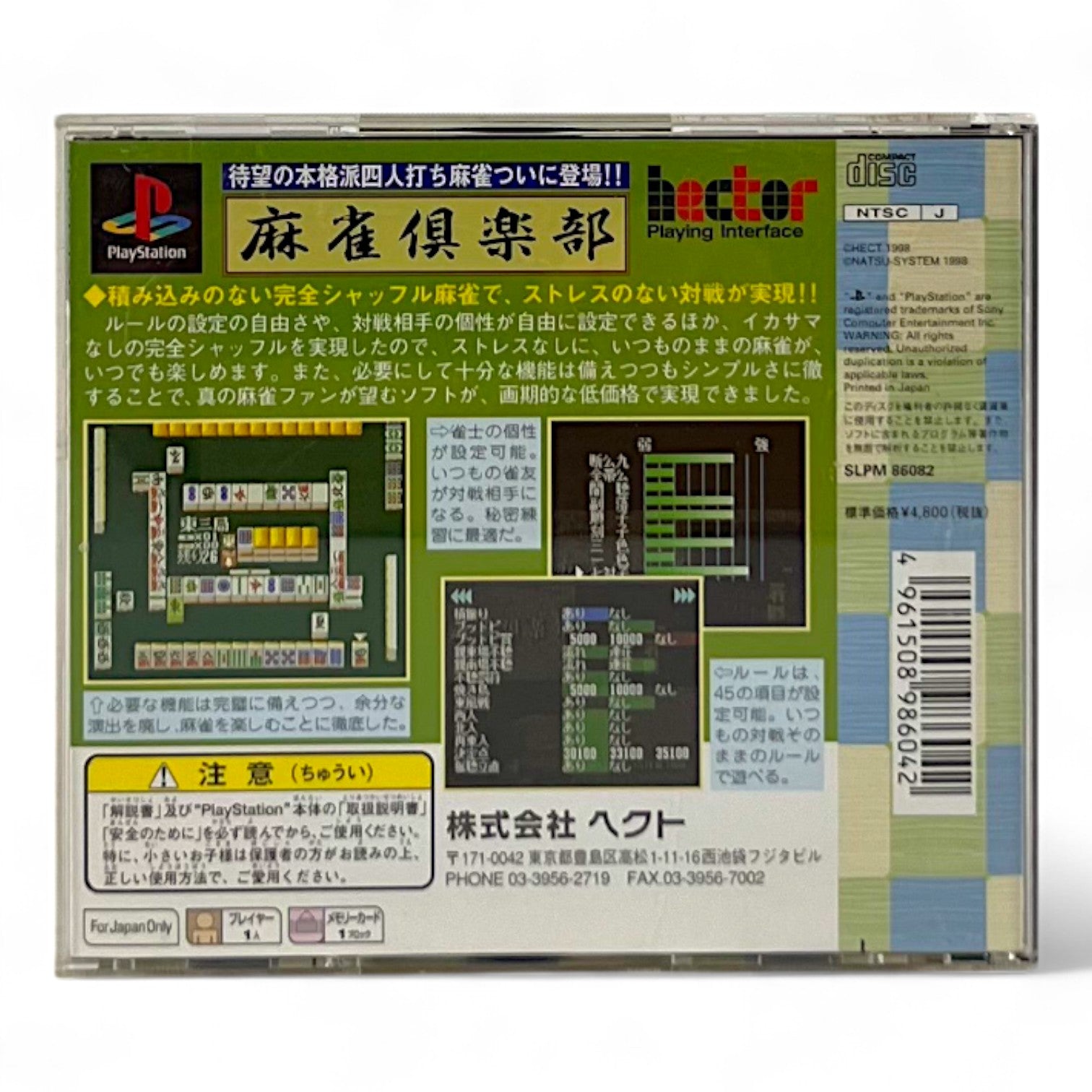 Mahjong Kurabu / Mahjong Club (JP)