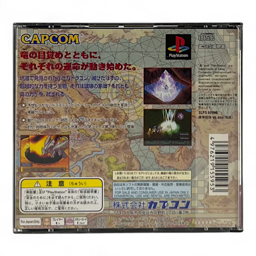 Breath of Fire III + Spinecard (JP)