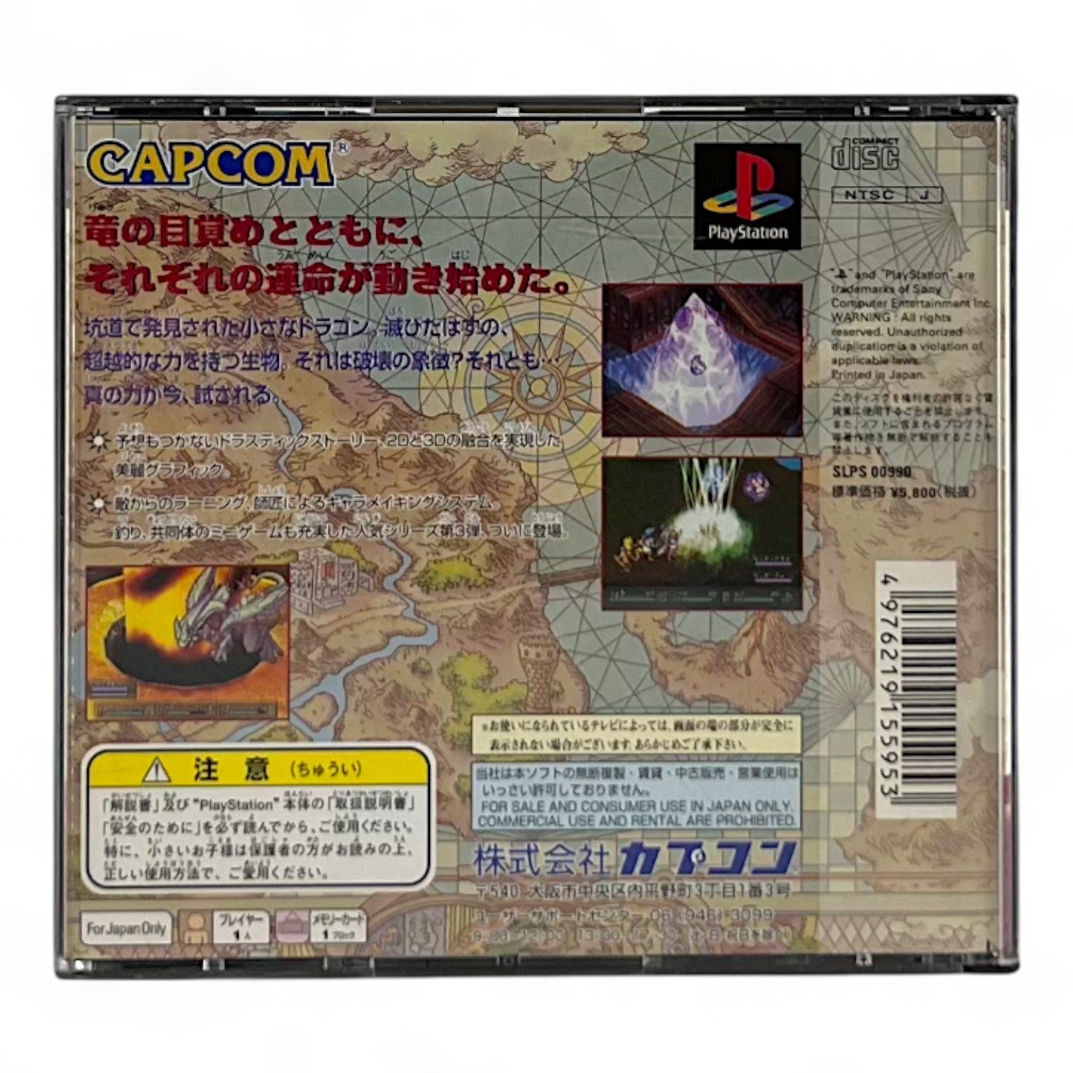Breath of Fire III + Spinecard (JP)
