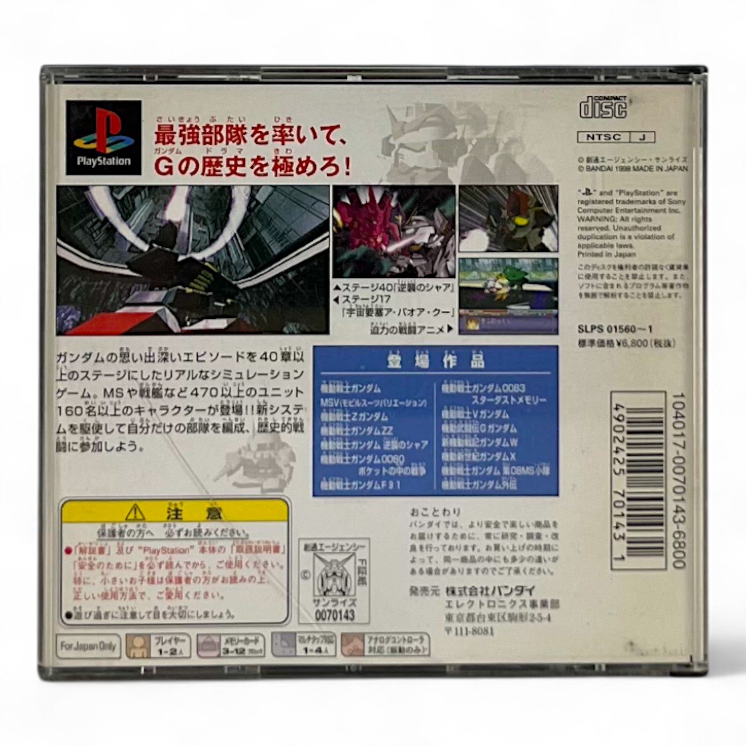 SD Gundam: G Generation + Spinecard (JP)