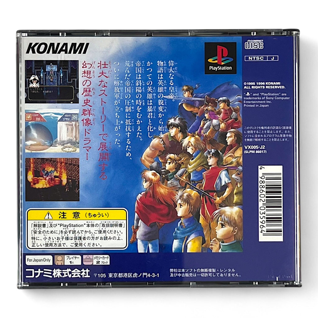 Genso Suikoden + Spinecard (JP) — The Best