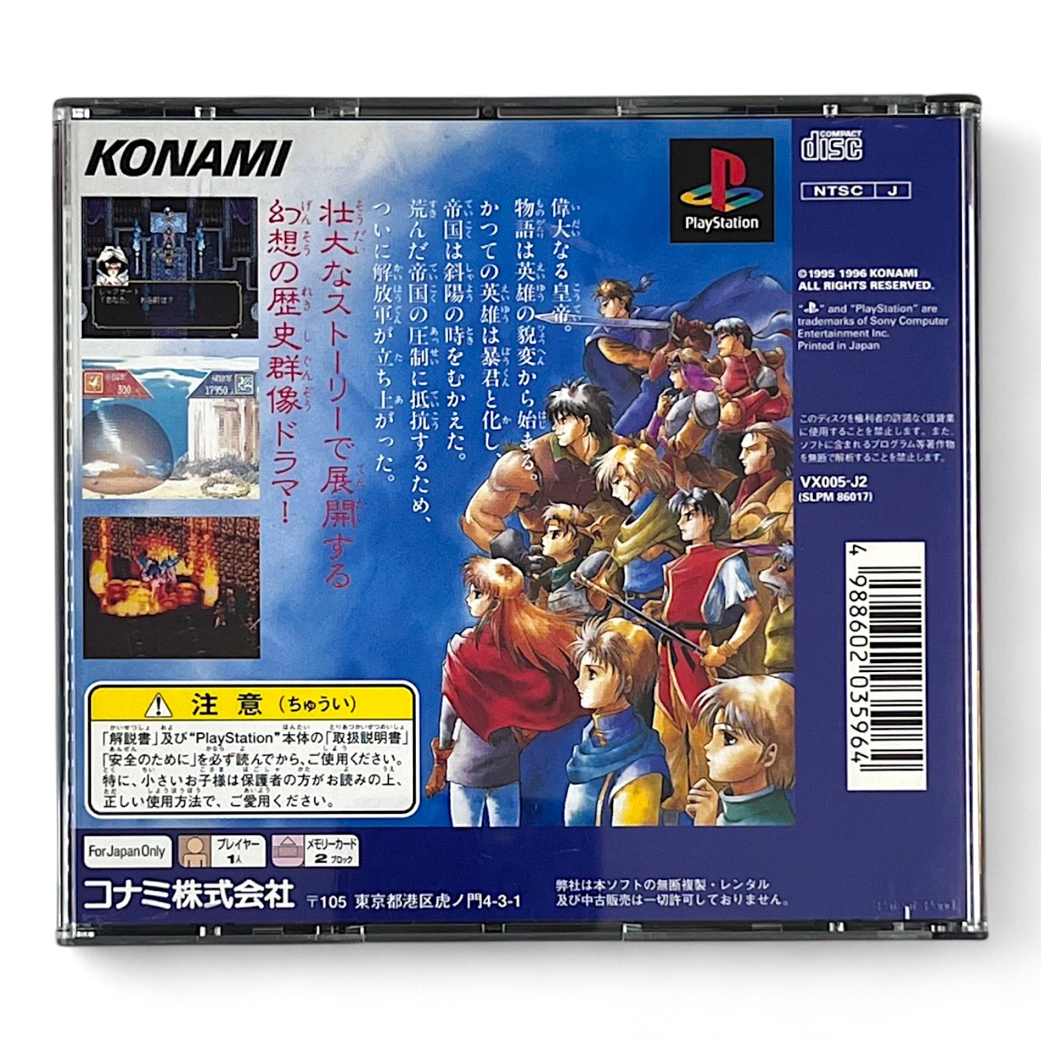 Genso Suikoden + Spinecard (JP) — The Best