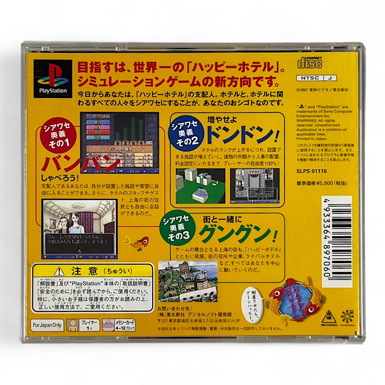 Happy Hotel + Spinecard (JP)
