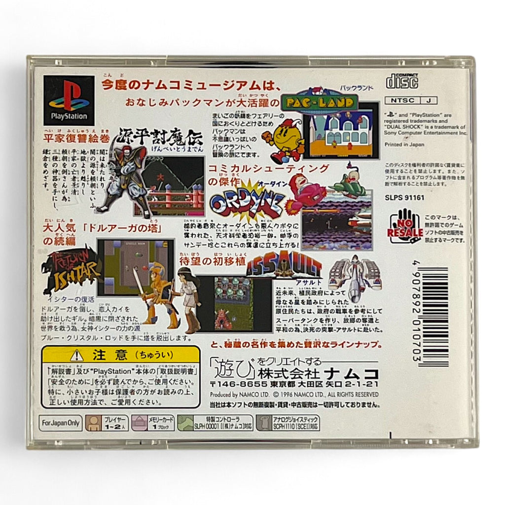 Namco Museum Vol. 4 + Spinecard (JP) — The Best