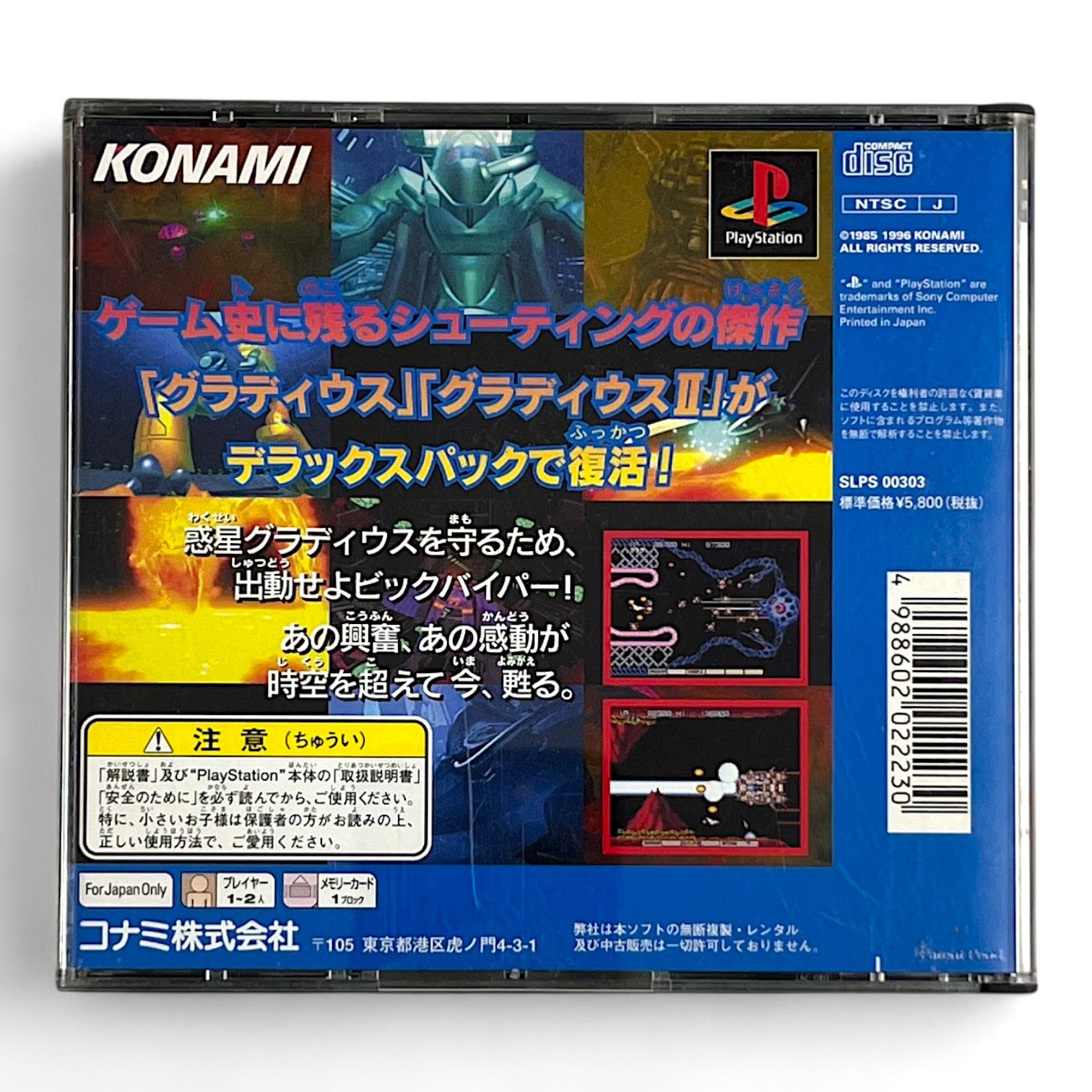 Gradius Deluxe Pack + Spinecard (JP)