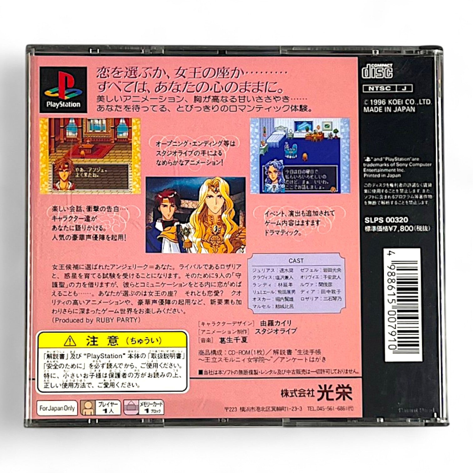 Angelique Special + Spinecard (JP)