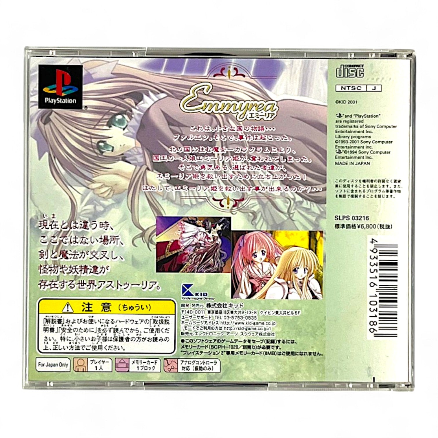 Emmyrea + Spinecard (JP)