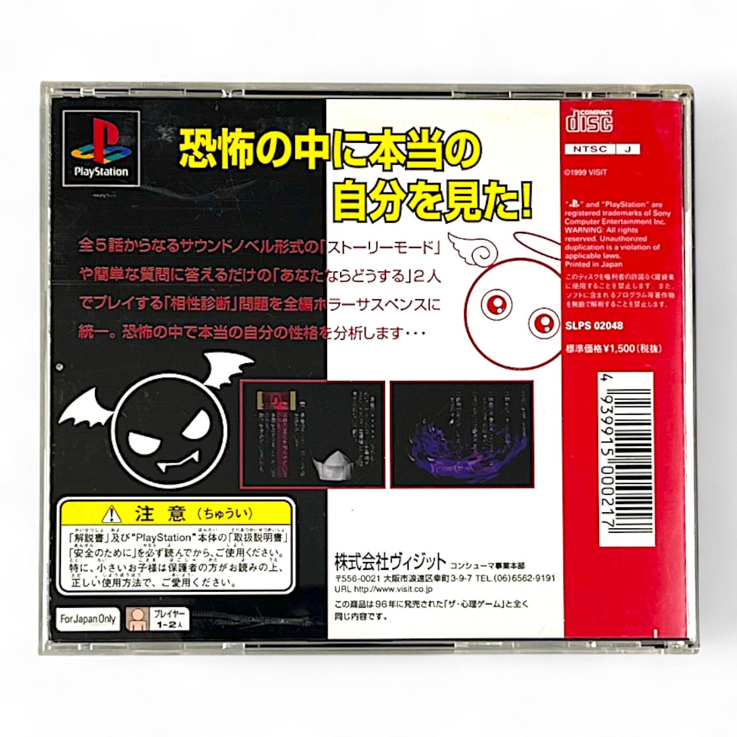 The Shinri Game + Spinecard (JP)