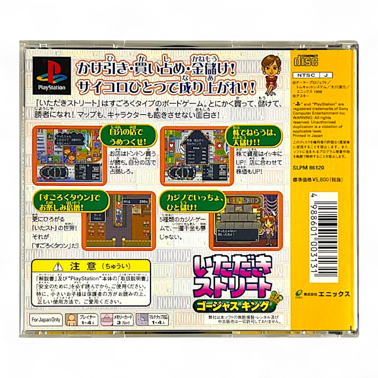 Itadaki Street: Gorgeous King + Spinecard (JP)