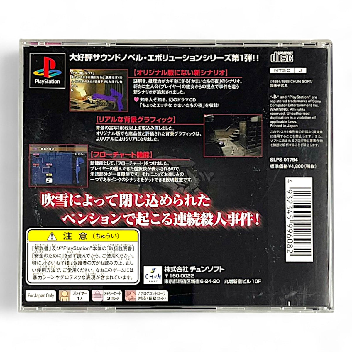 Kamaitachi no Yoru Tokubetsu-hen + Spinecard (JP)