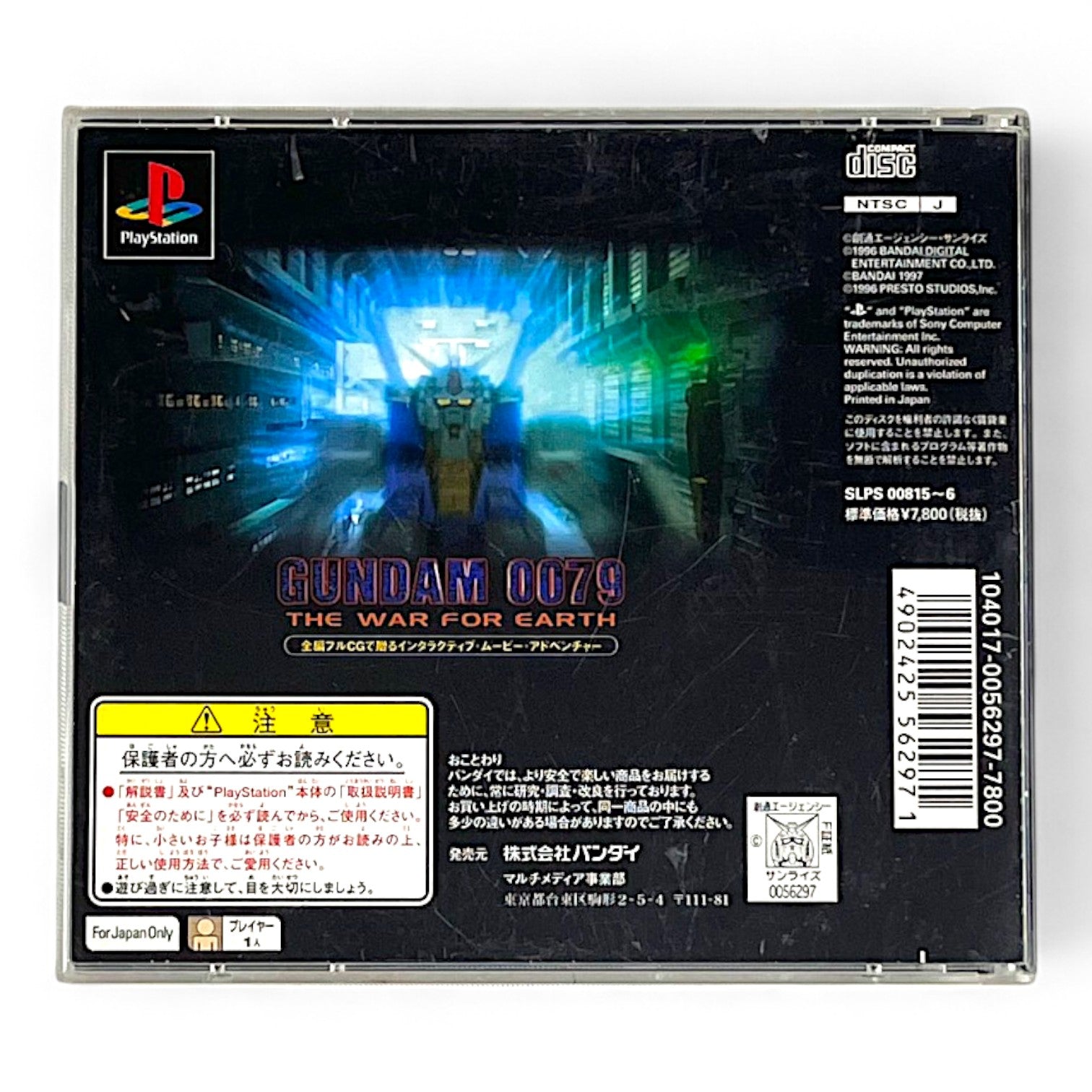 Gundam 0079: The War for Earth (JP)