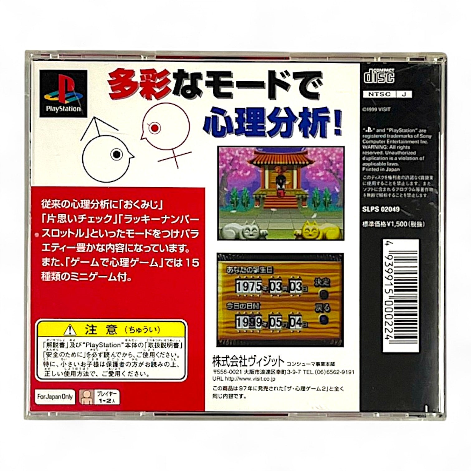 The Shinri Game 2 + Spinecard (JP)