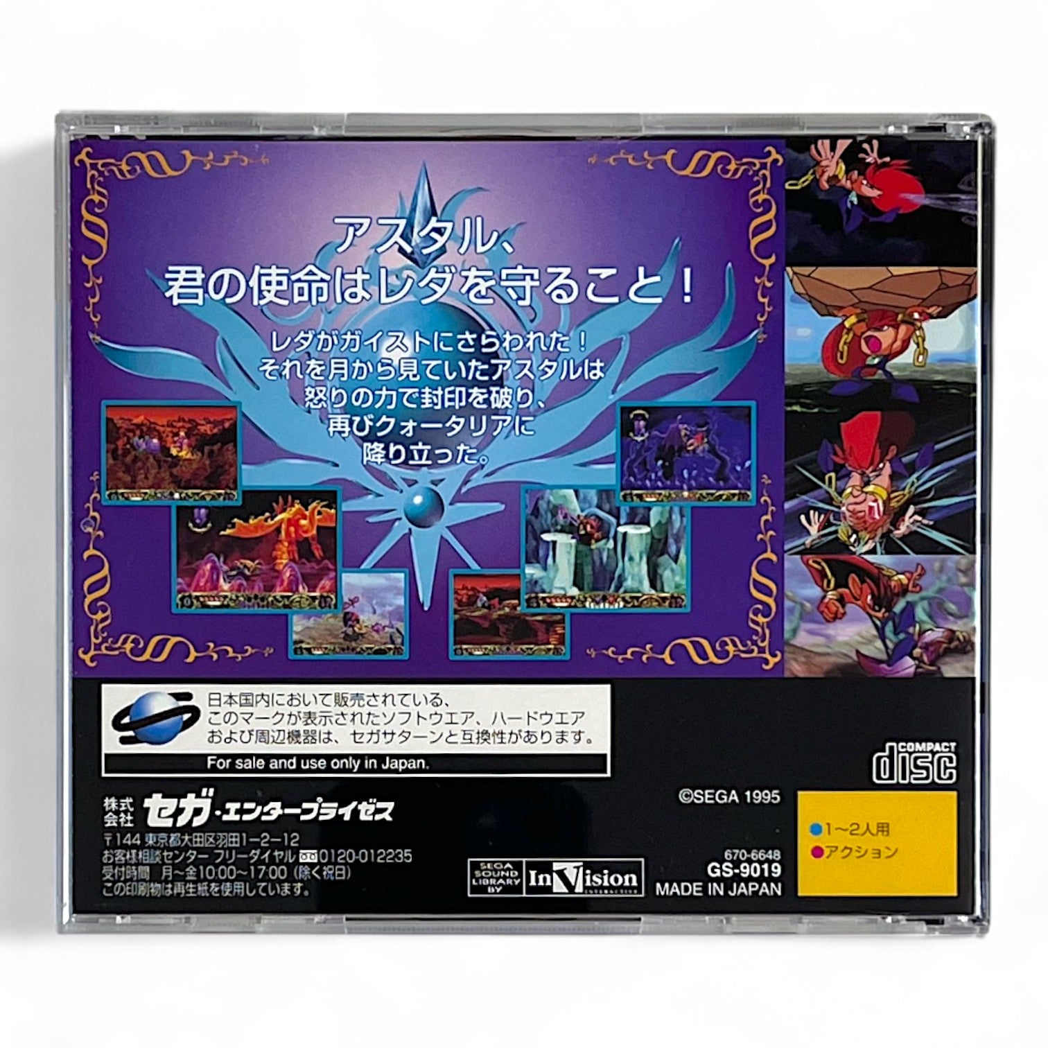 Kisuishou Densetsu Astal + Spinecard (JP)