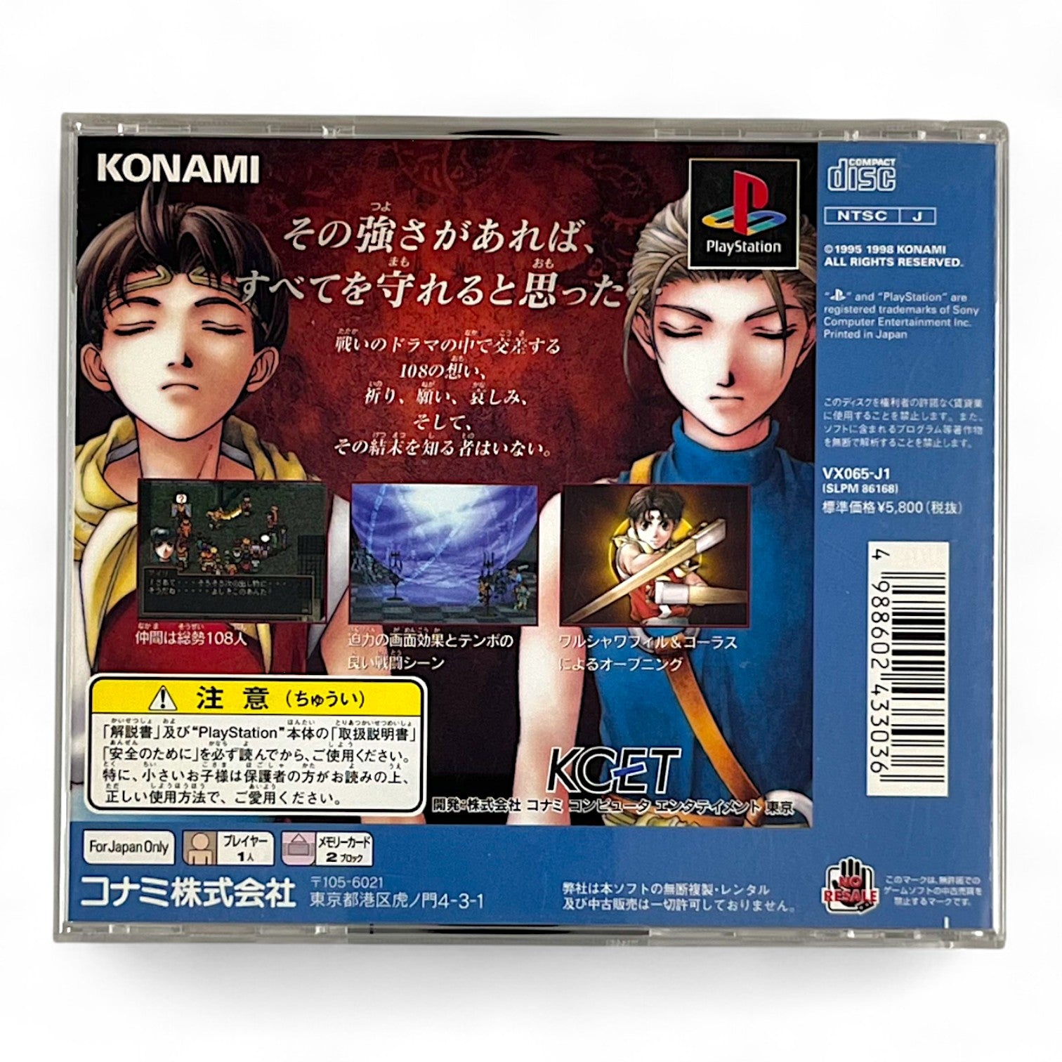 Genso Suikoden II + Spinecard (JP)