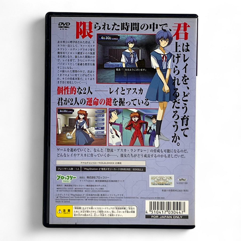 Shinseiki Evangelion - Ayanami Ikusei Keikaku with Asuka Hokan Keikaku (JP)