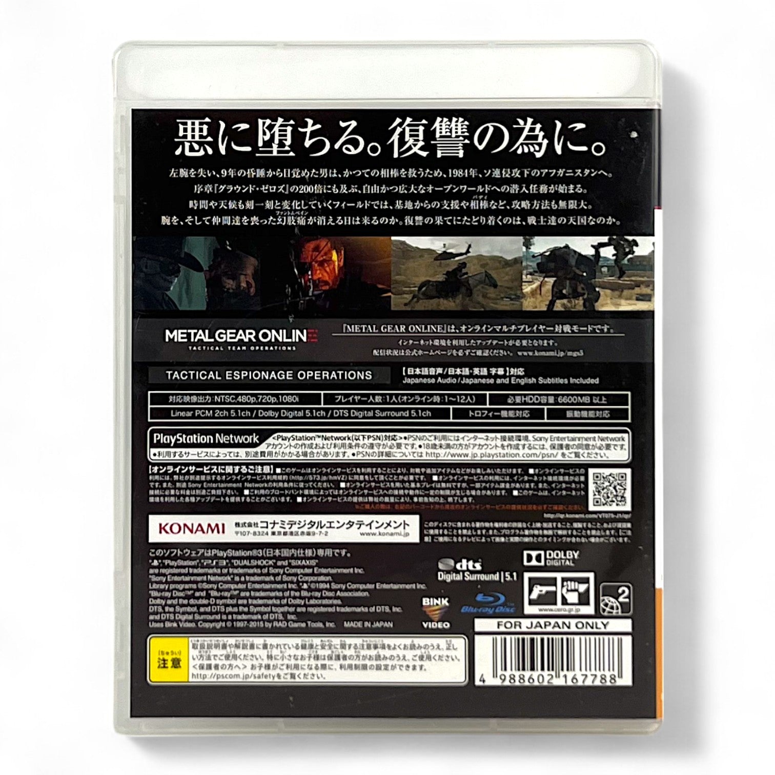 Metal Gear Solid V: The Phantom Pain (JP)