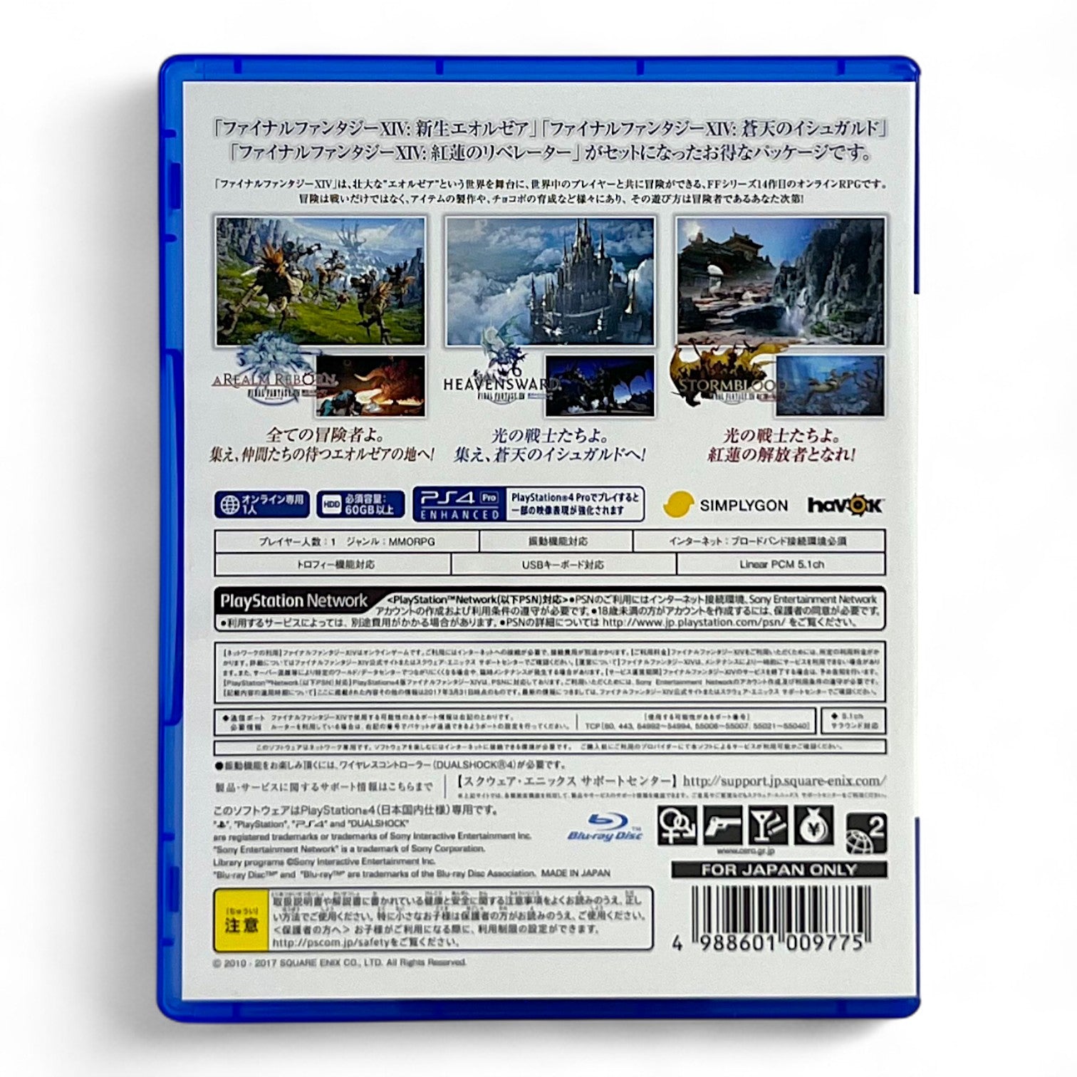 Final Fantasy XIV Online Complete Pack (JP)