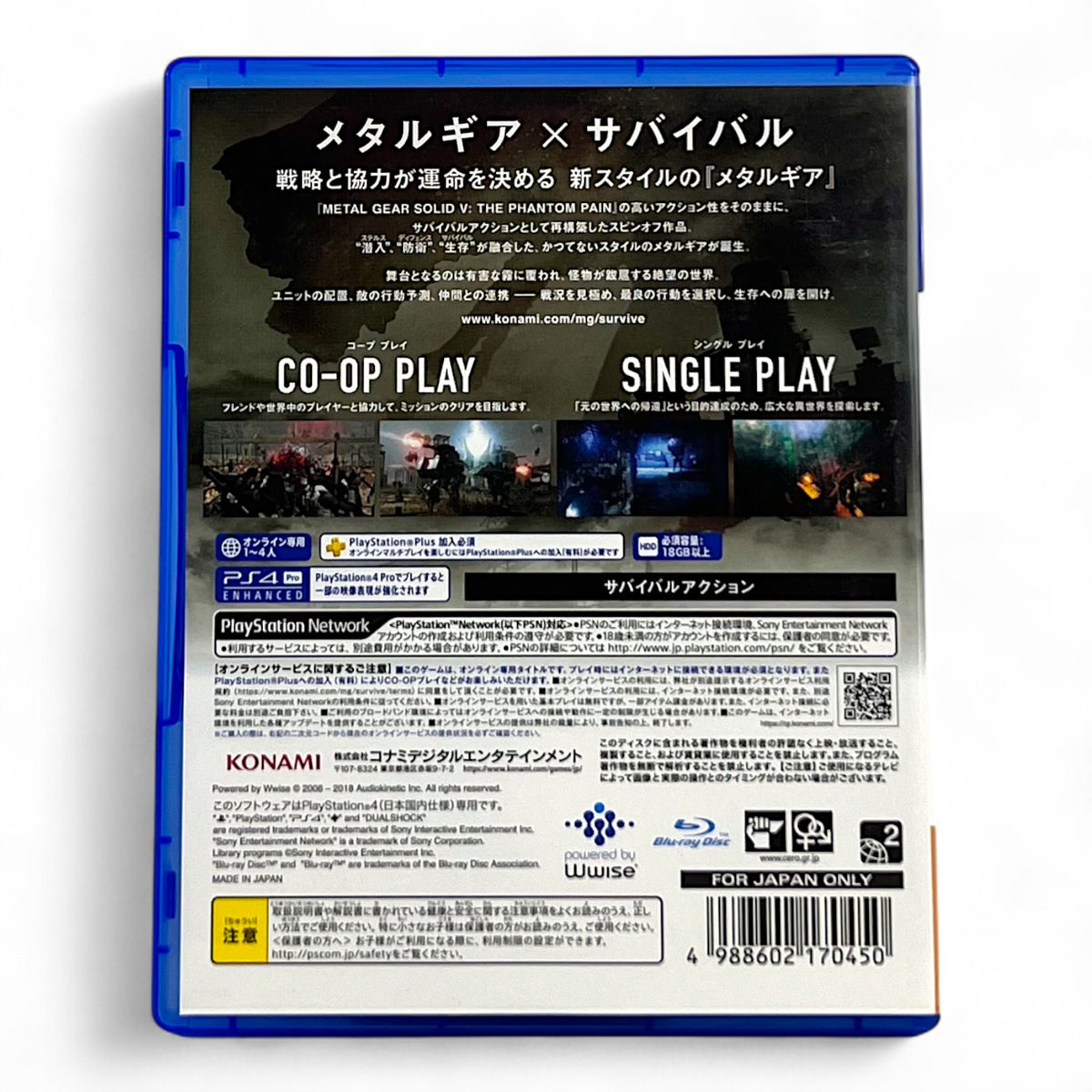 Metal Gear Survive (JP)