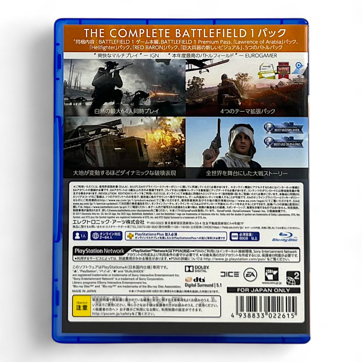 Battlefield 1: Revolution (JP)