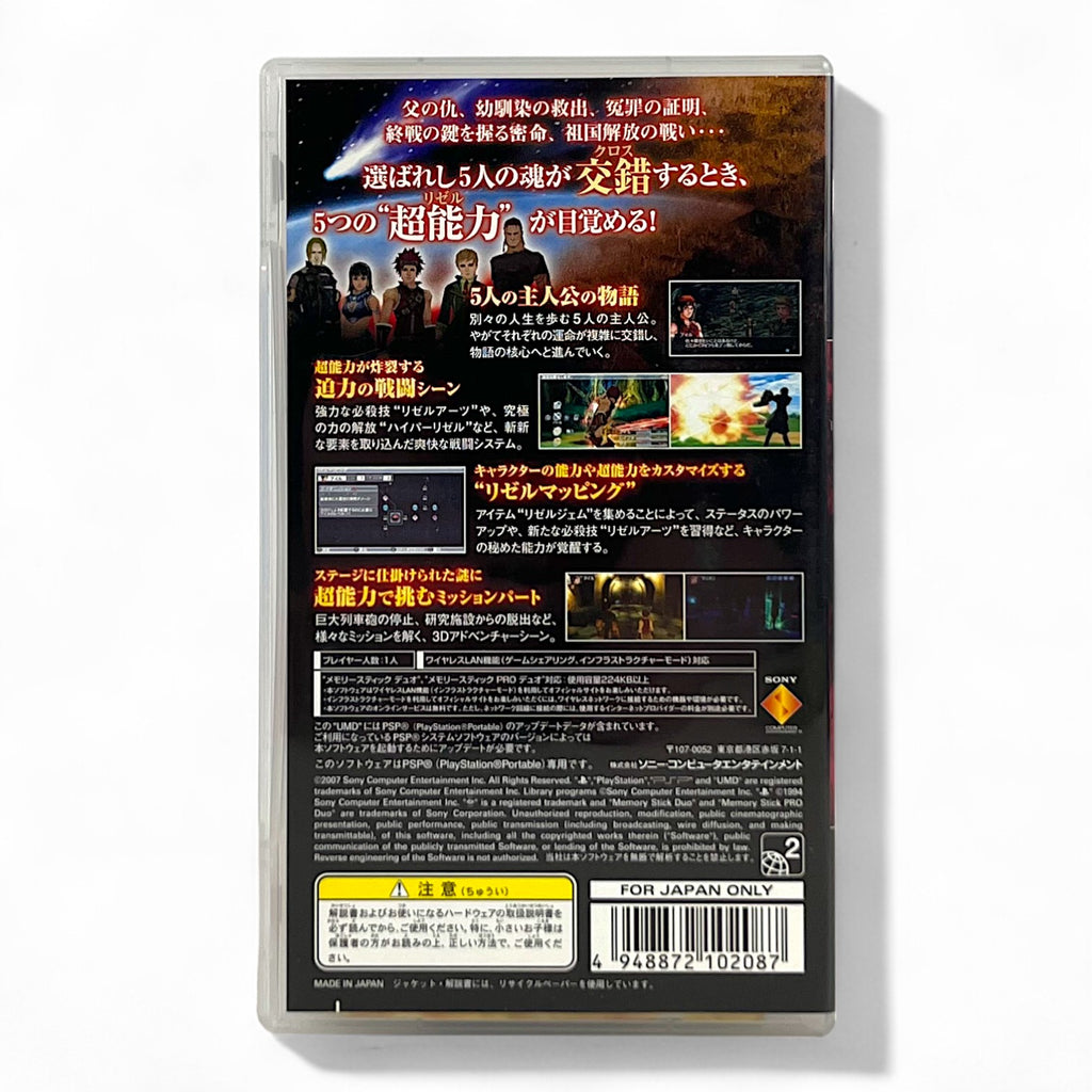 Rezel Cross (JP)