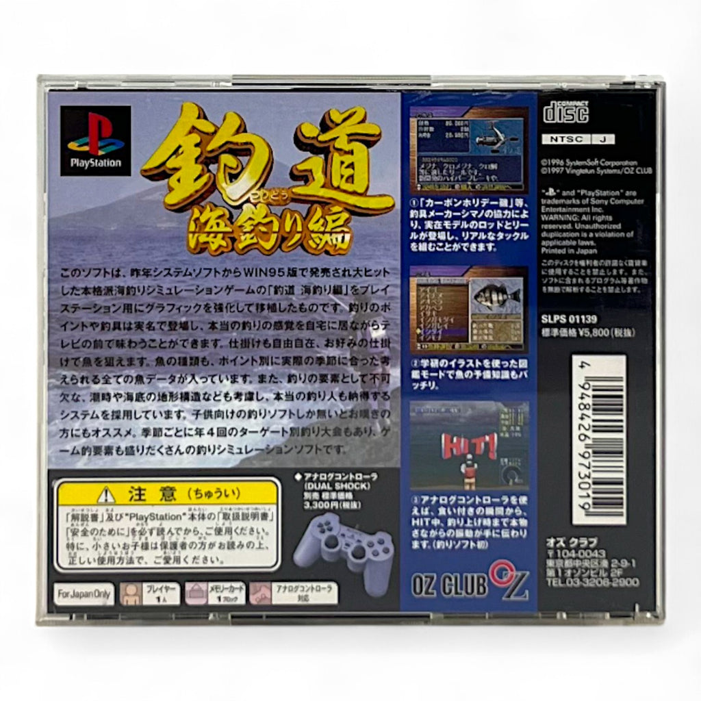 Tsuwadou Seabass Fishing + Spinecard (JP)