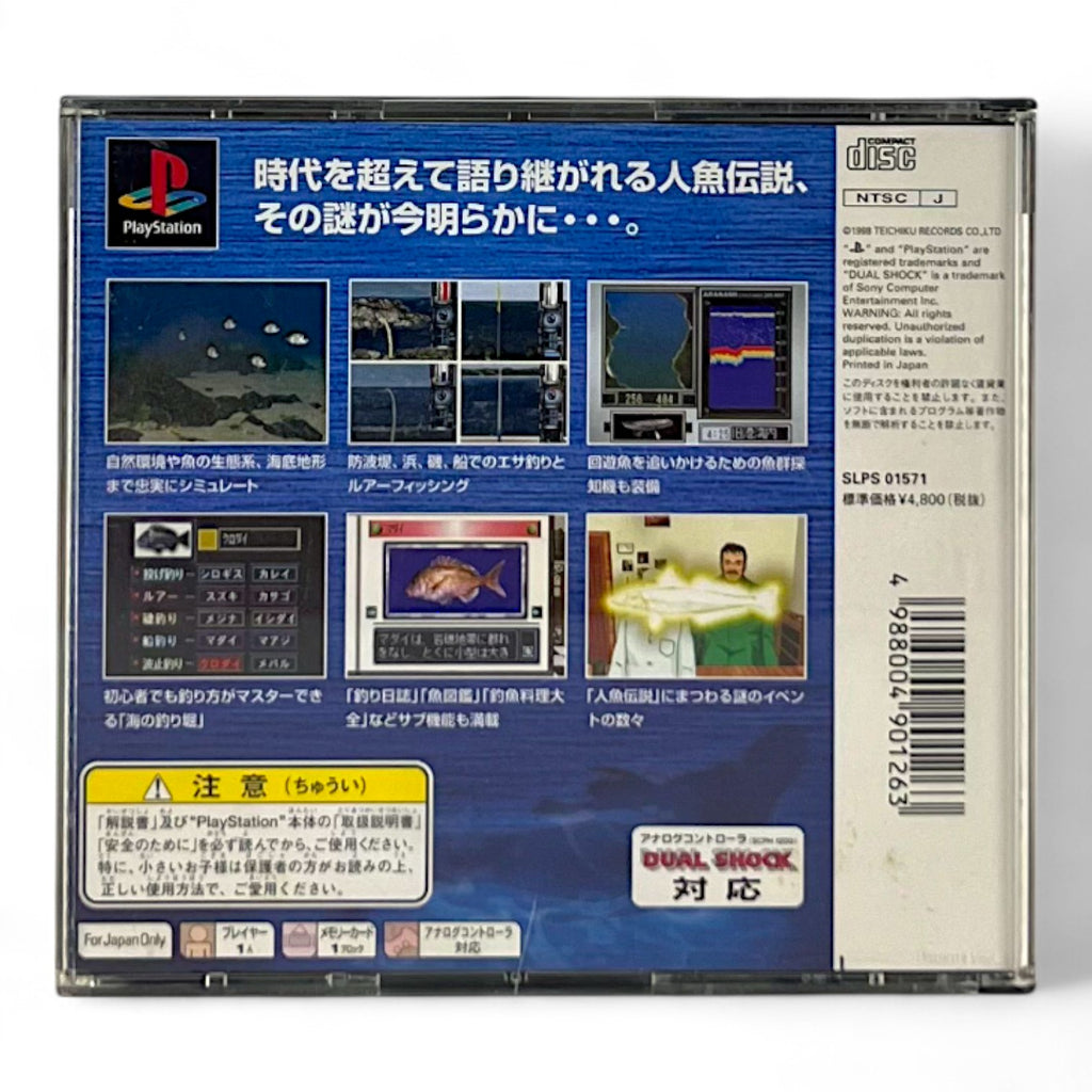 Uki Uki Tsuri Tengoku: Ningyo Densetsu no Nazo (JP)