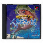Uki Uki Tsuri Tengoku: Ningyo Densetsu no Nazo (JP)