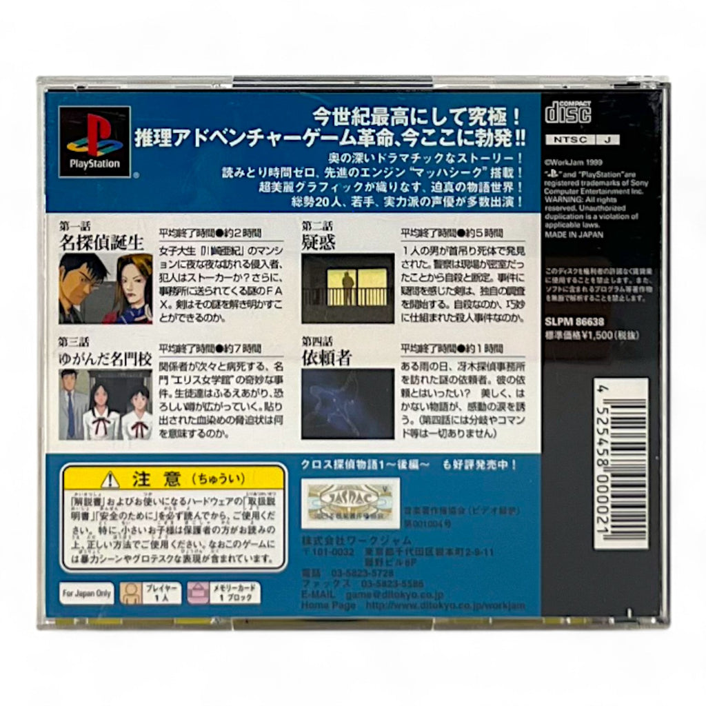 Cross Detective Story + Spinecard (JP)