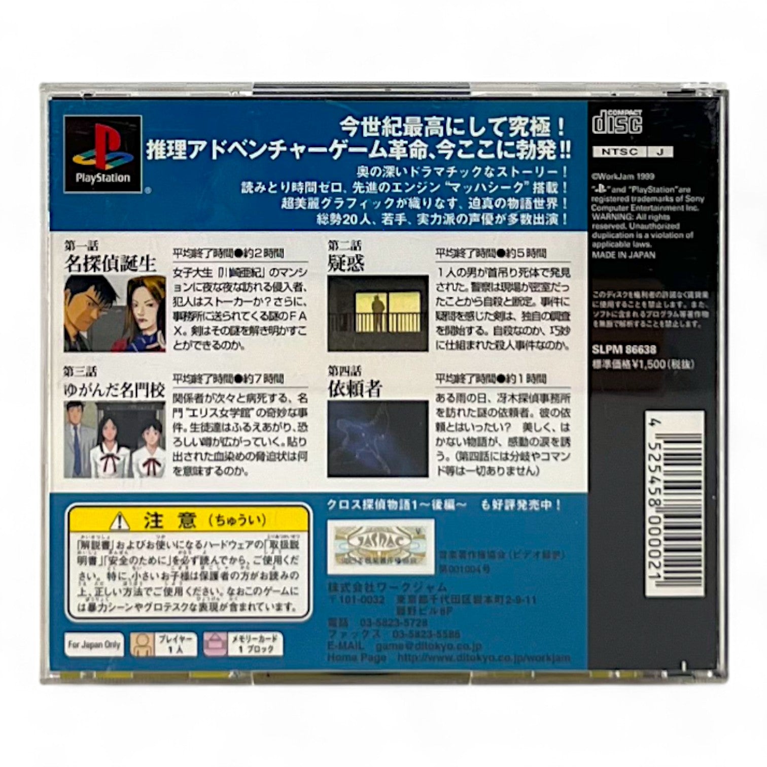 Cross Detective Story + Spinecard (JP)