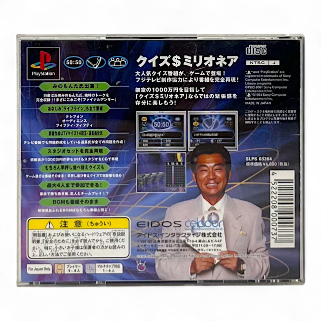 Who Wants to be a Millionaire + Spinecard (JP)