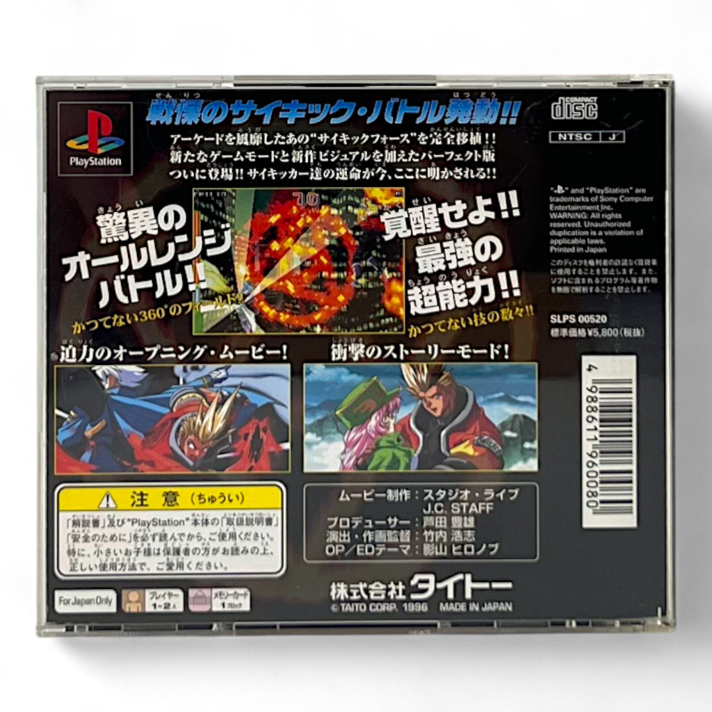 Psychic Force + Spinecard (JP)