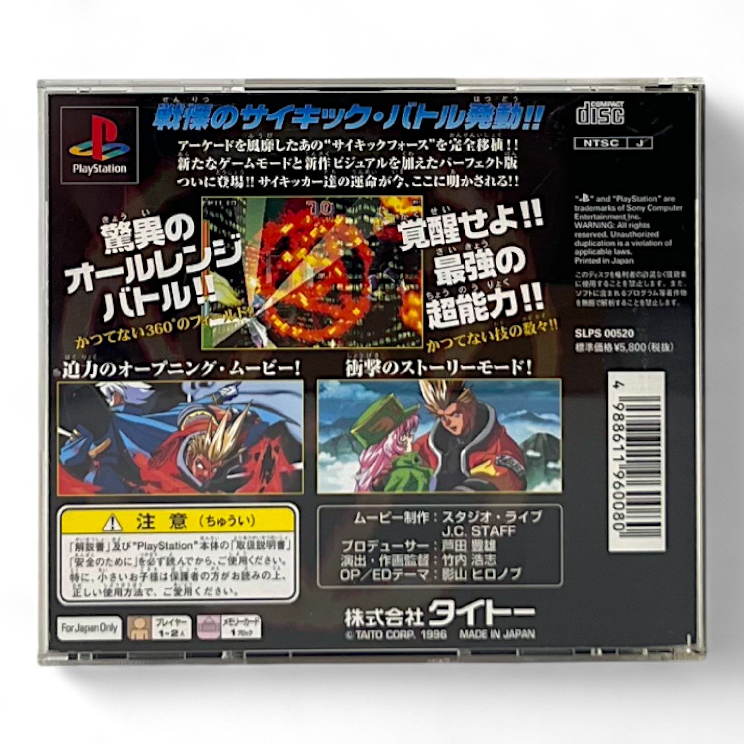 Psychic Force + Spinecard (JP)