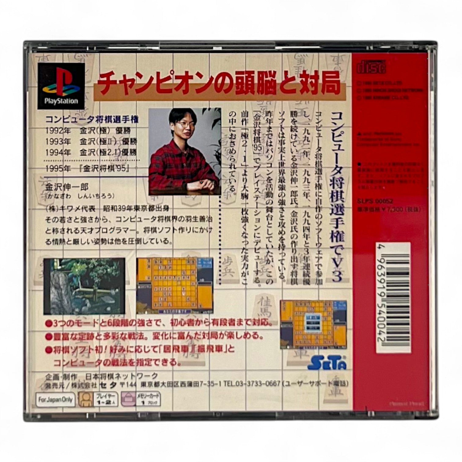 Kanazawa Shogi '95 + Spinecard (JP)