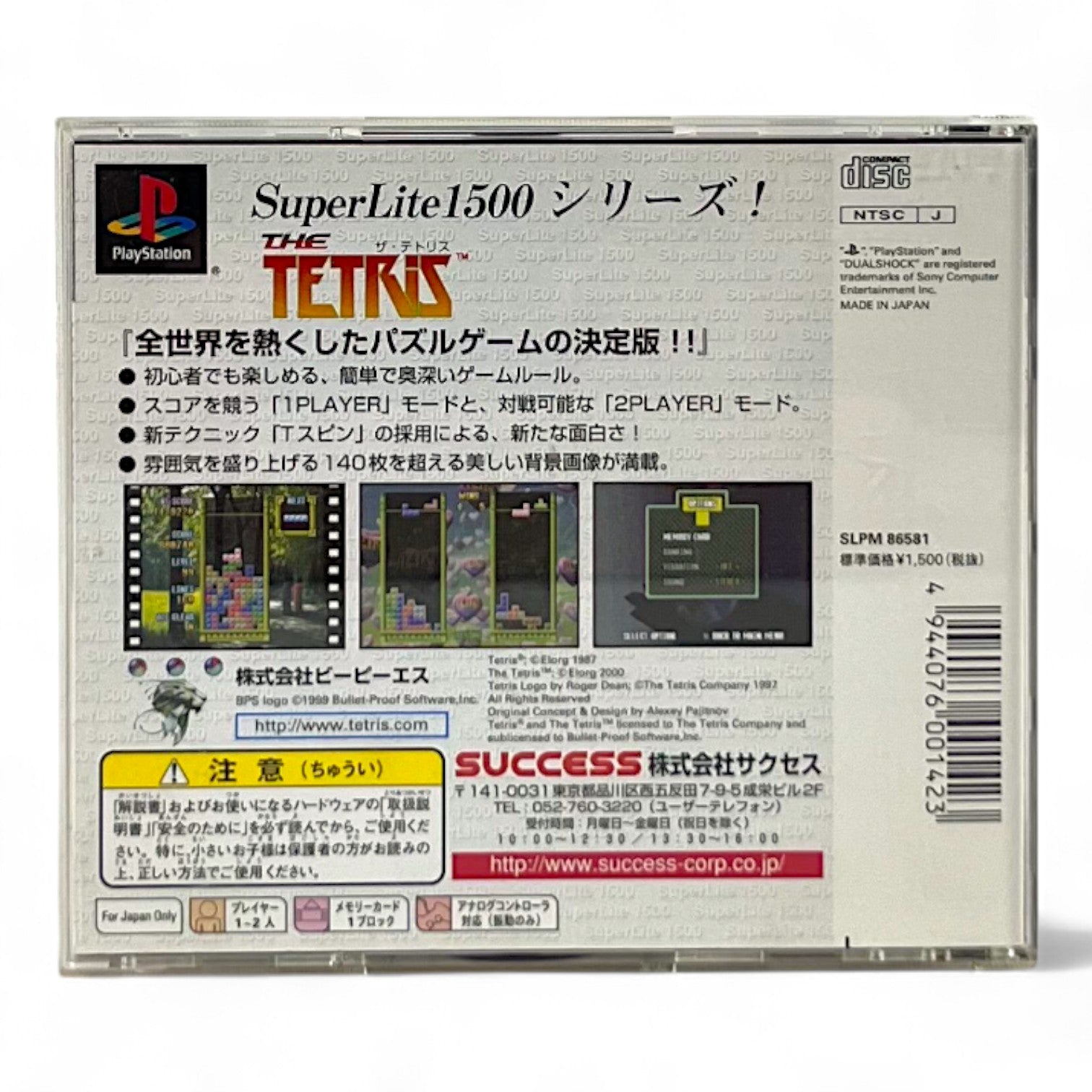 The Tetris [Superlite 1500 Series] + Spinecard (JP)