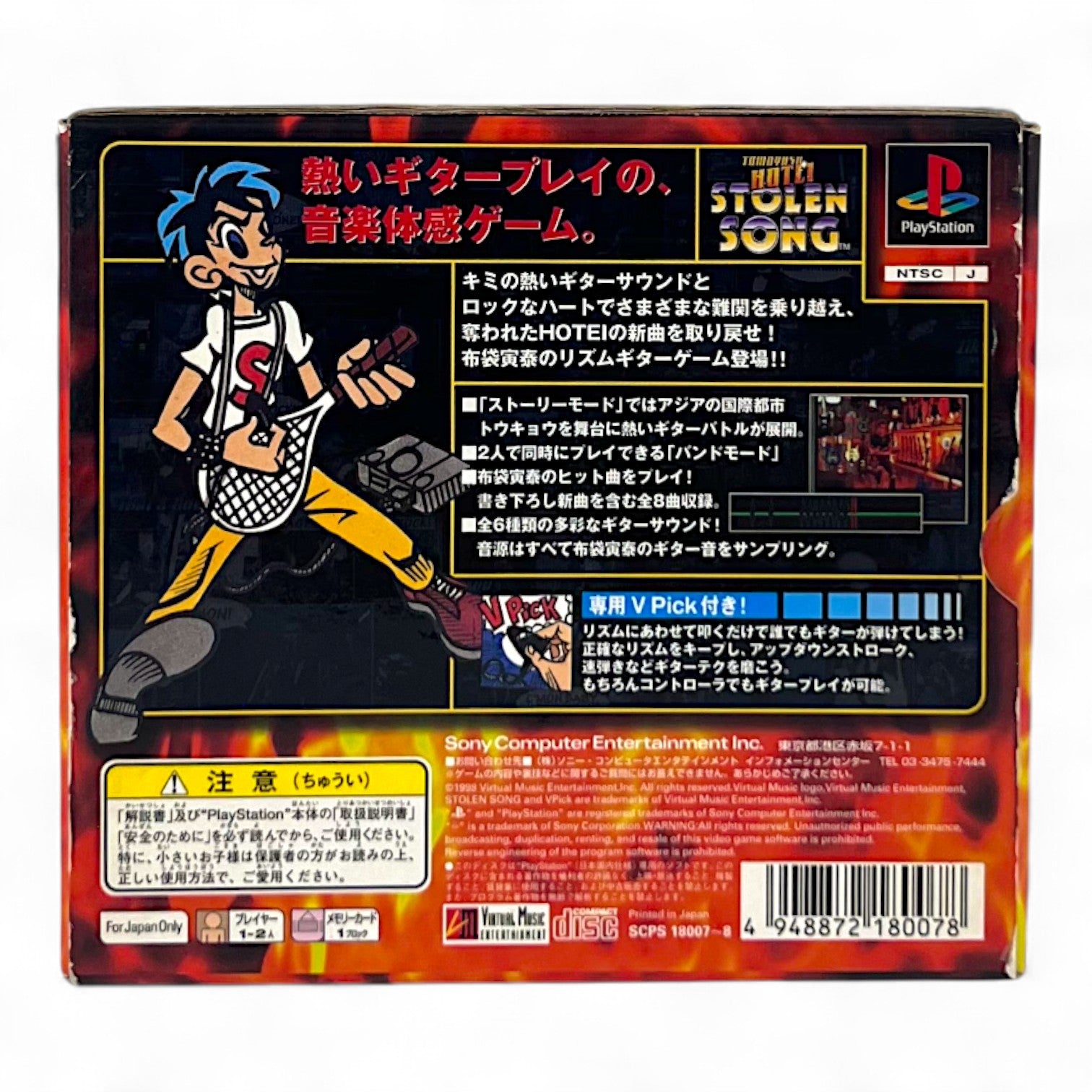 Tomoyasu Hotei: Stolen Song (JP) — Big Box