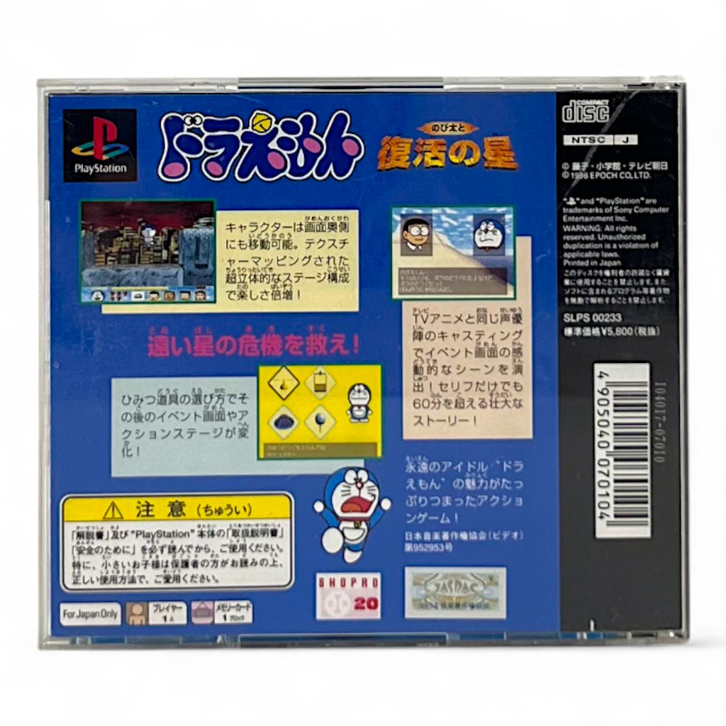 Doraemon: Nobita to Fukkatsu no Hoshi (JP)