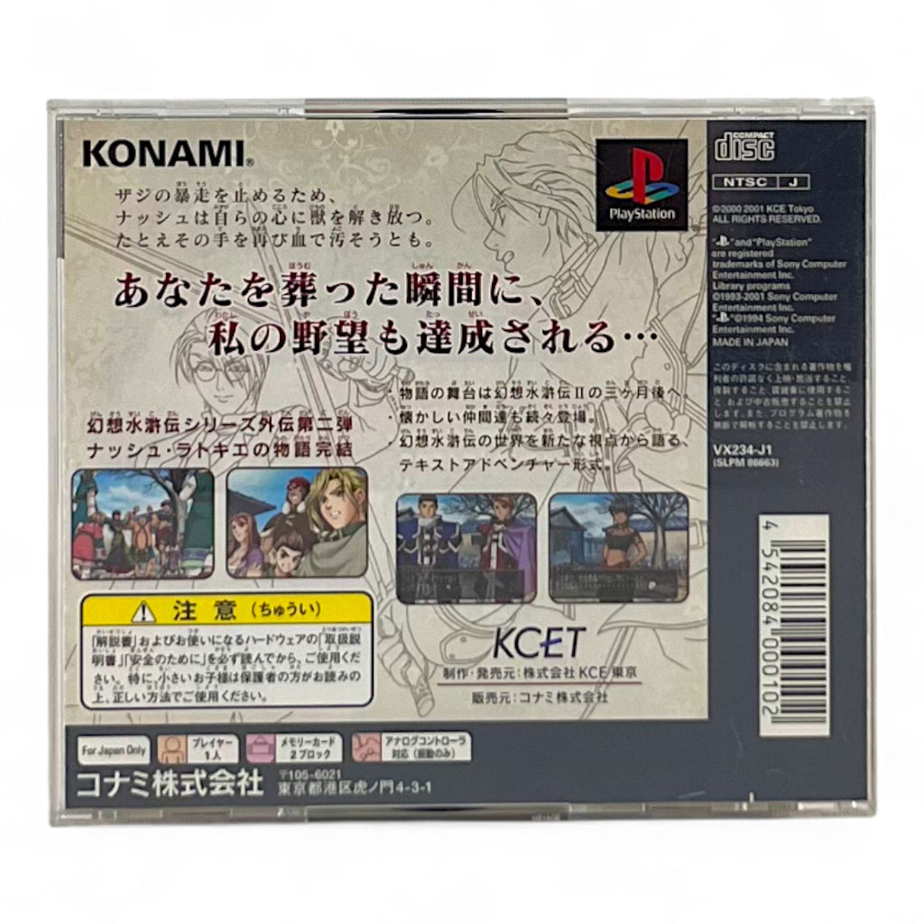Genso Suiko Gaiden Vol. 2: Crystal Valley no Kettou (JP)