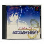 The Shinri Game IV: Itsumo Kokoro ni Hoshizora o (JP)
