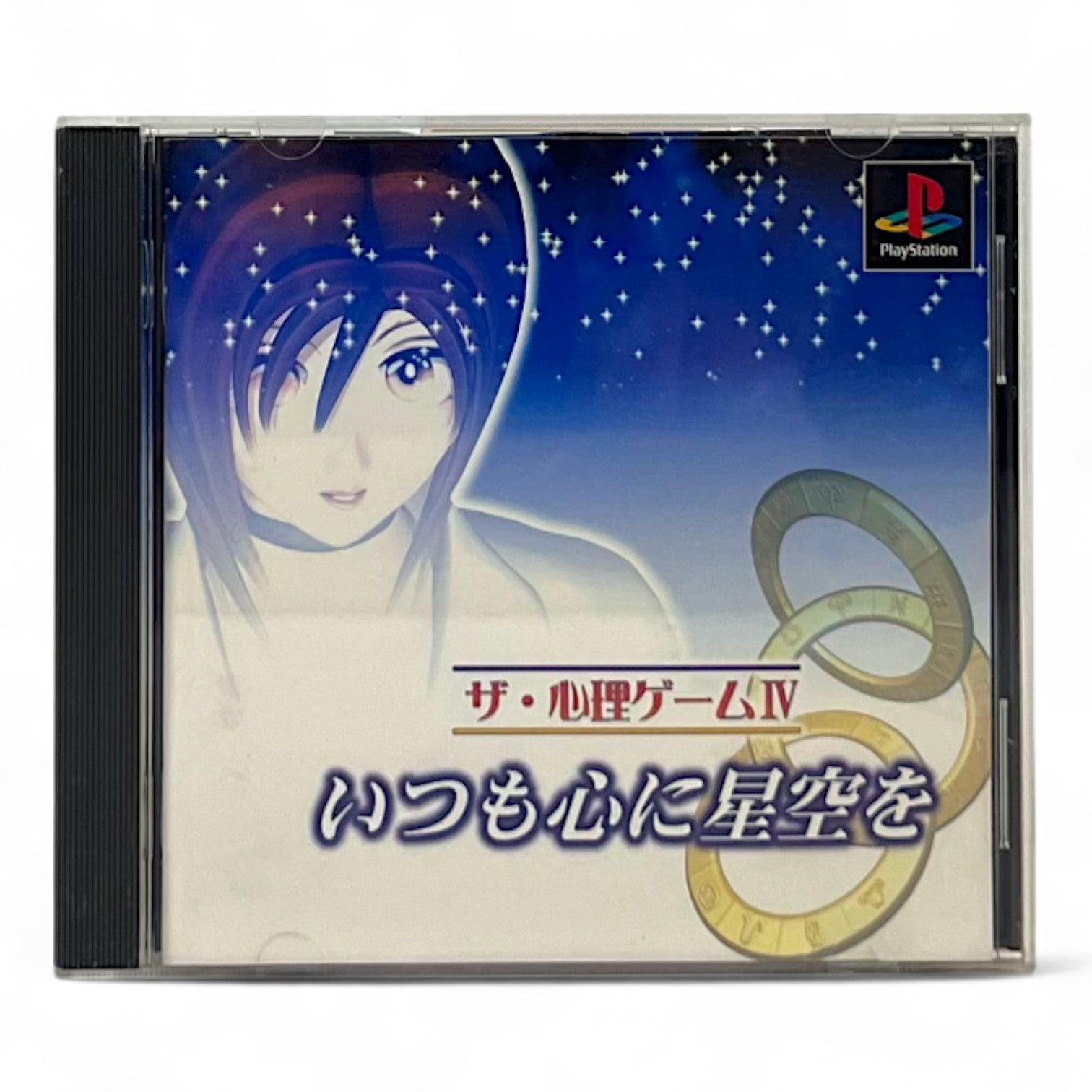 The Shinri Game IV: Itsumo Kokoro ni Hoshizora o (JP)