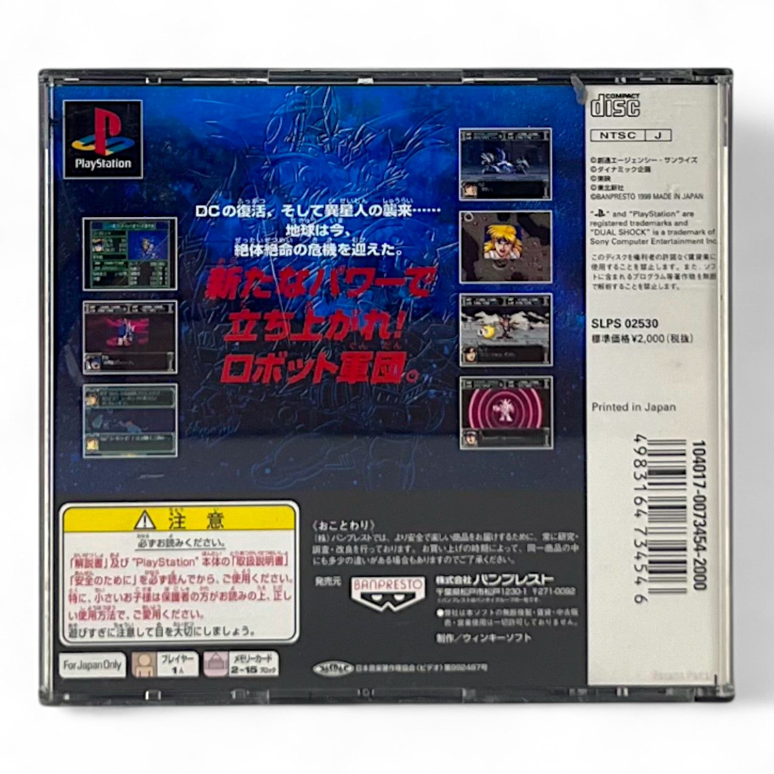 Dai-3-Ji Super Robot Taisen (JP)
