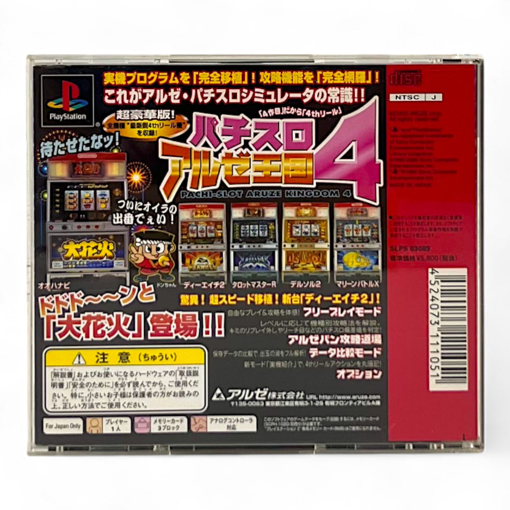 Pachi-Slot Aruze Oukoku 4 + Spinecard (JP)