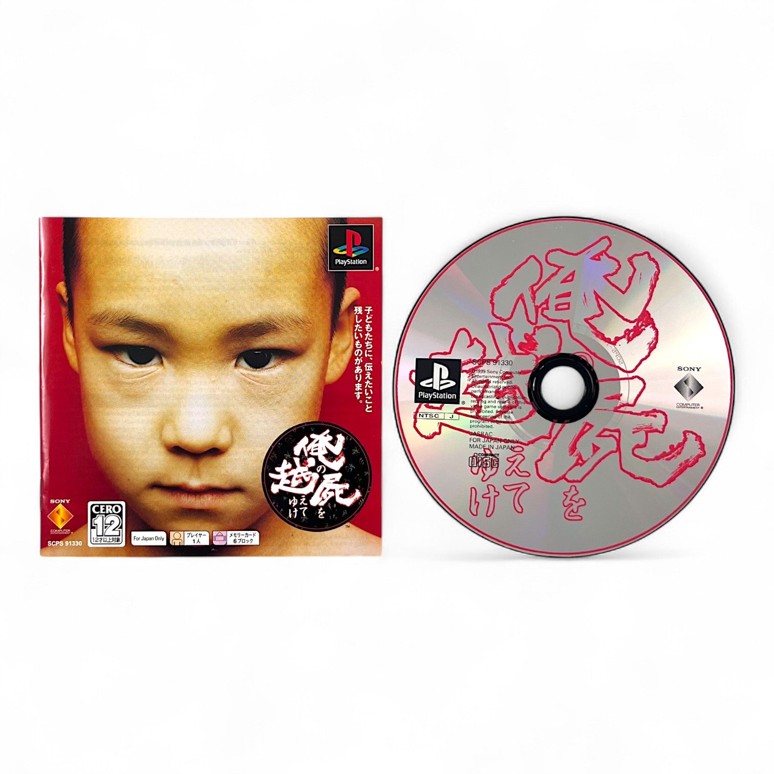 Ore no Shikabane wo Koete Yuke (JP)