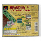 DX Monopoly + Spinecard [The Best Takaramono]