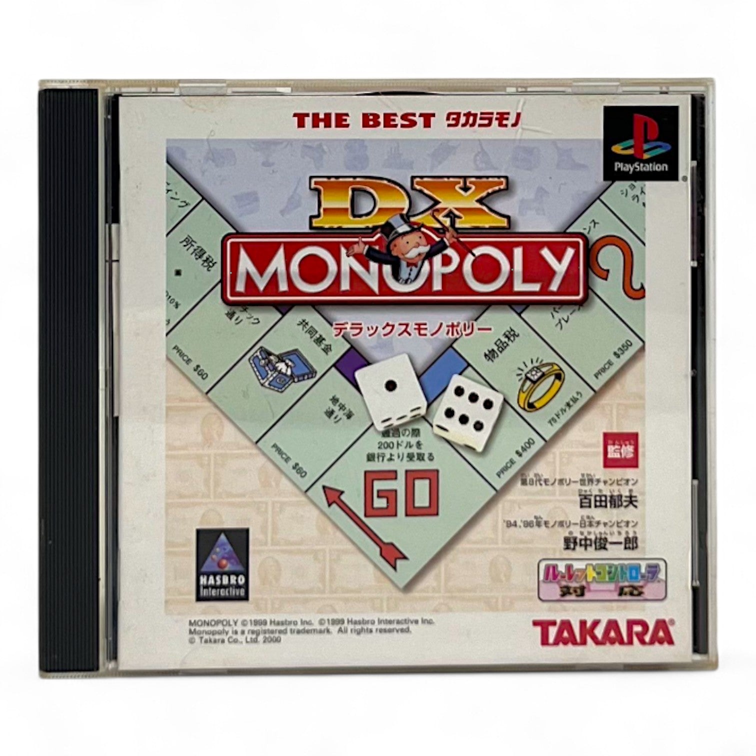 DX Monopoly + Spinecard [The Best Takaramono]