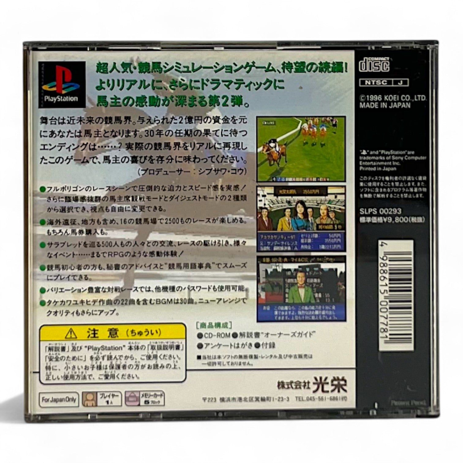 Winning Post 2 (JP)