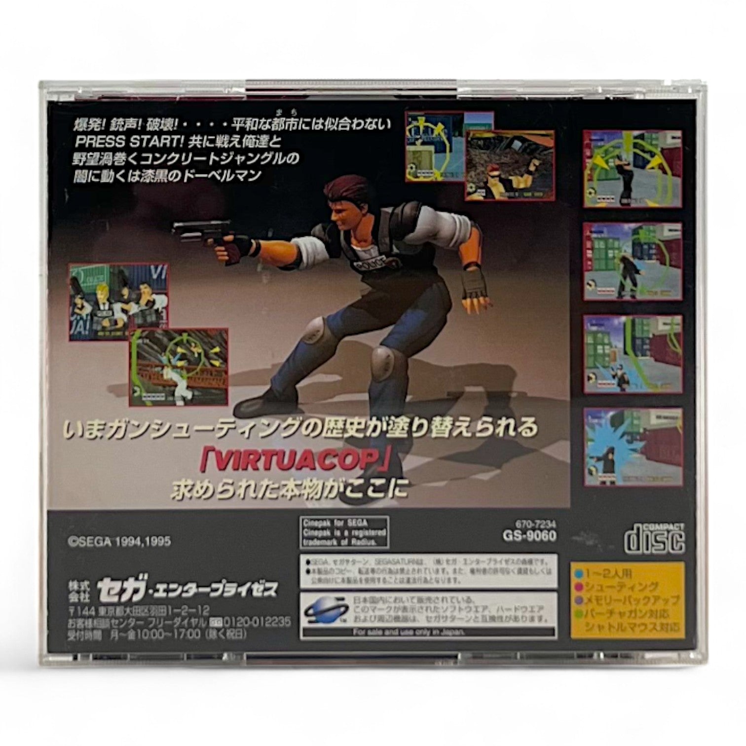 Virtua Cop (JP)