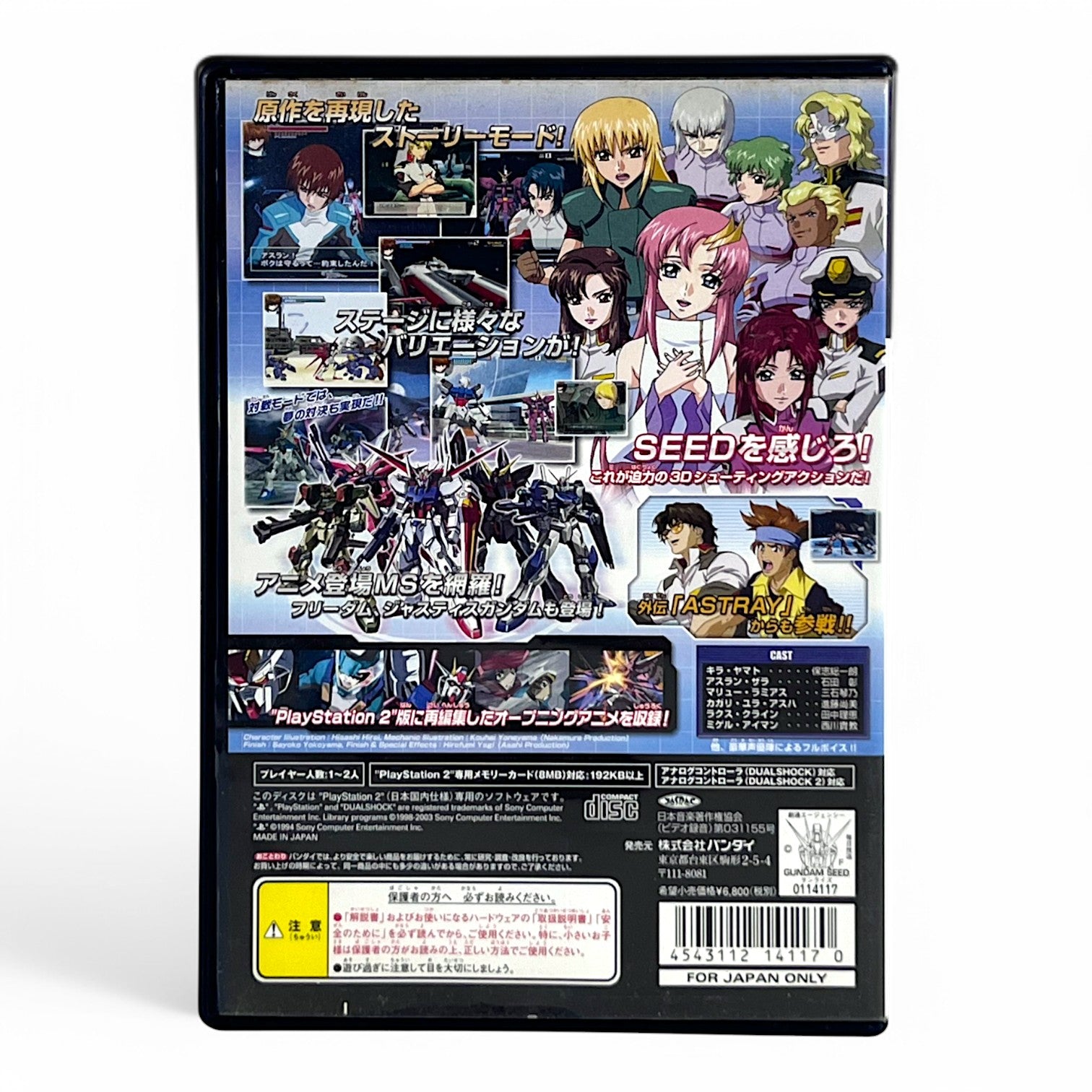 Mobile Suit Gundam: Seed (JP)