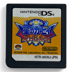 Hoshi no Kirby: Sanjou! Dorocche Dan (JP)